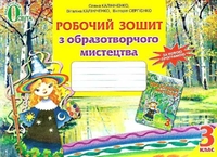 У книгарнях Рівненської облради продавали шкільний посібник з краденим малюнком