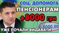 Пенсіонерам України розповіли, хто і як може отримати доплату в 8000 гривень (ФОТО/ВІДЕО)