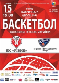Сьогодні БК «Рівне» проведе перший матч 1/8 фіналу Кубка України