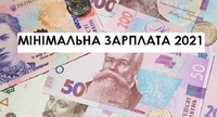 Мінімальна зарплата у 2021: які наслідки підвищення будуть для українців