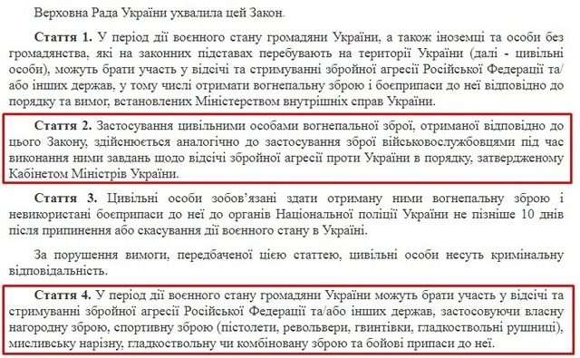 Закон України «Про забезпечення участі цивільних осіб у захисті України» -- перший скрін