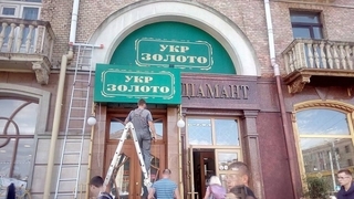 Магазин, який орендує приміщення колишнього ювелірного магазину "Рубін", заклеєний рекламою. У цьому переконаний Віталій Герман.