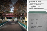 Якась «паршива вівця» розповіла про побори у школі на Чернігівщині 