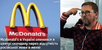 McDonald's захищає українську і робить те, що мала б робити держава? Шарій у шоці (ФОТО)