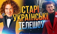 10 забутих шедеврів українського телебачення