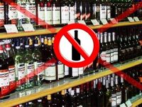 Не на часі пити: тегромади на Рівненщині заборонили продаж алкоголю