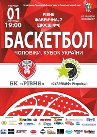Сьогодні у Рівному -  Кубок України з баскетболу