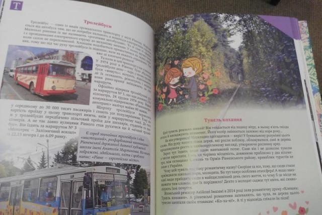 Буквар розгорнуто на літері "Т": зліва стаття про Тролейбус, справа -- про Тунель кохання