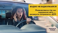 Який штраф на Рівненщині за телефонні розмови під час керування авто