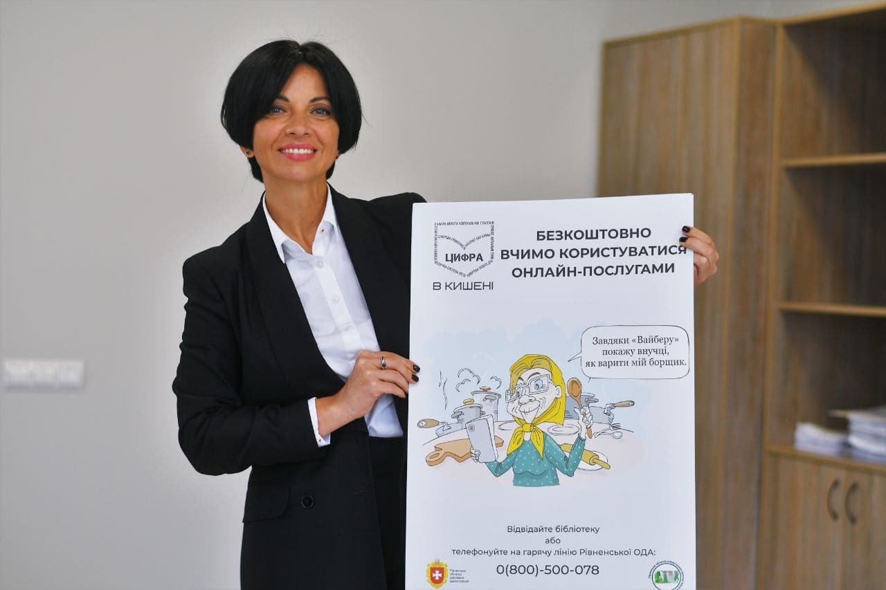 Іванна Смачило демонструє рекламний плакат освітнього проєкту "Цифра в кишені". Фото надала пресслужба РОДА.