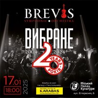Оркестр «BREVIS» святкує 20-річчя: приєднуйтесь до музичної події року!