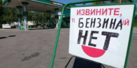 росію накриває паливний колапс: бензин зник навіть у Москві