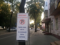 Тротуар - не парковка: як з цим почали боротись у Рівному (ФОТО)
