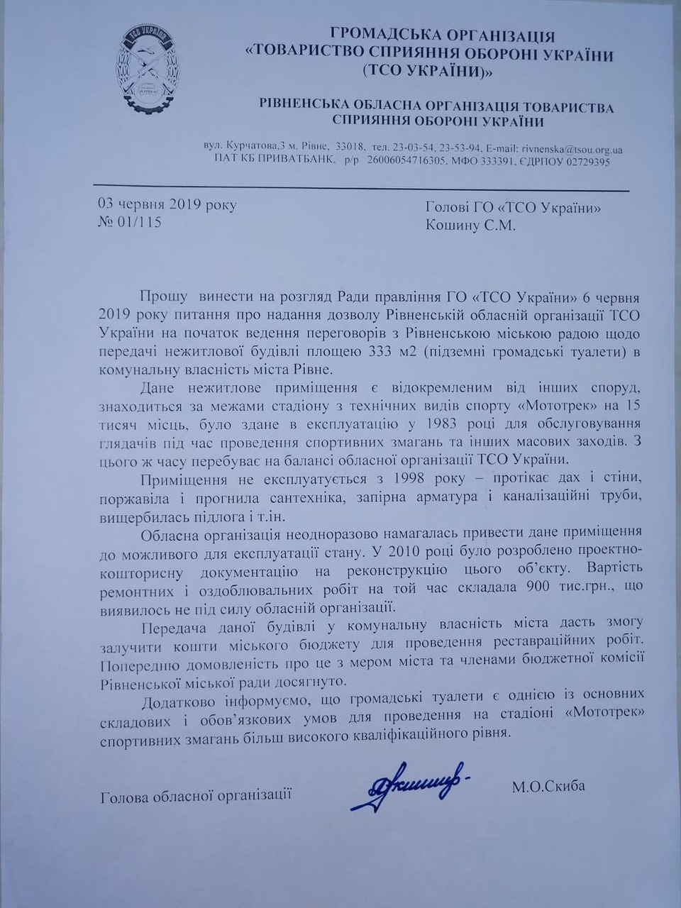 Документи надав Микола Скиба. Ці документи надавали у мерію за часів головування Володимира Хомка. 