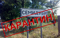 60 діб кілька сіл на Рівненщині «сидітимуть» на карантині