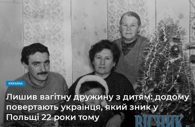 Редакція ВІСНИКа не зазначає, але вочевидь, ліворуч -- Олександр, а по-центру його дружина з сином Сергієм