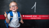 Без щеплення до школи – зась: на Рівненщині – зміни (ФОТО)