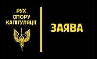 «Рух опору капітуляції»: на Майдані у Києві скликають віче (ЗАЯВА)