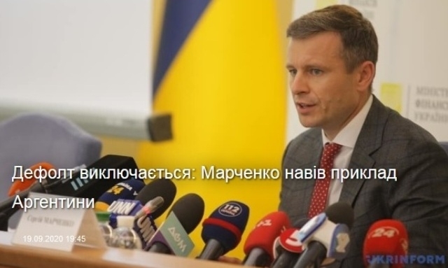 Міністр фінансів України Сергій Марченко