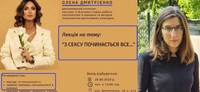 Cекc і треш: у Львівській ОДА проведуть cекc-тренінг, аби знали з чого починати (ФОТО/ВІДЕО)