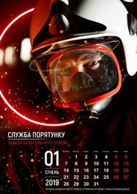 Неймовірний календар від рятувальників Рівненщини (12 ФОТО)