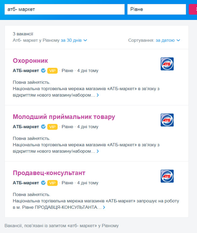 Зняток із українського сайту пошуку роботи Work.ua