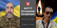 Він був МАГУС: 52 роки життя, і з них 35 – вірного служіння Україні та боротьби за неї (ФОТО)