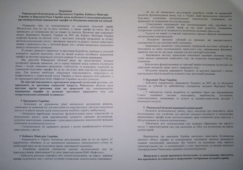 Повний текст звернення депутатів обласної ради до президента, Кабміну та Верховної Ради