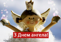 Сьогодні - День ангела Галини: вітання, листівки та СМС (ФОТО)