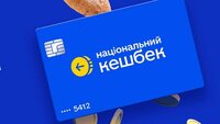 Чотири місяці без виплат: у бюджеті немає грошей на програму «Національний кешбек»