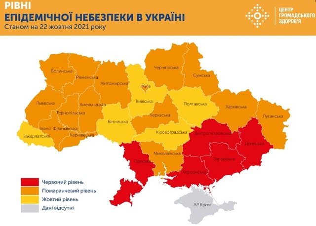 Рівні епіднебезпеки, встановлені у різних регіонах України станом на п'ятницю, 22 жовтня. Дані МОЗ