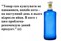 «У мого кота відросли яйця»: українці насміхаються з дорогої марки води (ВІДГУКИ)