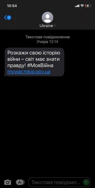 Українці масово отримують смс-повідомлення 
