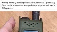 ЗСУ взяли в полон російського радиста, у нього знайшли секс-іграшку (ФОТО)
