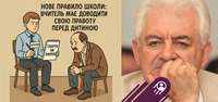 Свідоме приниження вчителів,- Лікарчук про запровадження «шкільних омбудсменів»