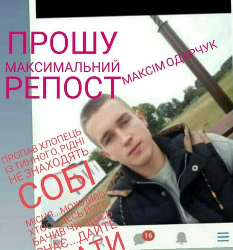 Скриншот зі сторінки кузини Максима, яка поширила пост про його зникнення у Facebook.