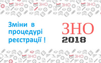 Випускники Рівненщини вже можуть реєструватися на ЗНО-2018