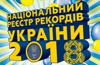 Чотирирічний рівнянин встановить рекорд України