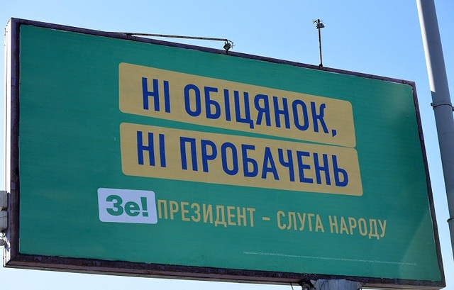 Передвиборчі обіцянки та гасла В. Зеленського 