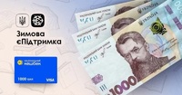 Чи треба декларувати гроші з «Національного кешбеку» та «Зимової підтримки»
