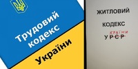 Які закони СРСР досі діють в Україні