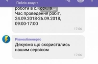 Рівненські енергетики запустили чат-бота
