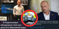 СБУ ліквідувала Іллю Киву на території РФ: його тіло знайшли бездиханним – під Москвою (ФОТО)