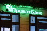Сотні відділень «ПриватБанку» закриють, щоб банк став «хорошим»