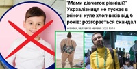 Новий скандал через «жіночі купе» в Україні: тепер одні мами сваряться з іншими – через хлопчиків (ФОТО)