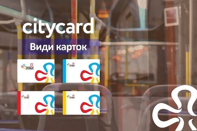 Citycard це бренд, під яким працюють турки в Луцьку