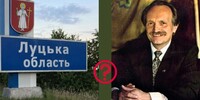 Що не так з Волинською областю: чому вона не Луцька, якщо головне місто в неї – Луцьк?