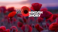 Вже офіційно! Зеленський підписав закон про відзначення в Україні Дня пам'яті та перемоги 8 травня