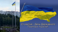 Біля ОДА підняли найбільший в області прапор України (ВІДЕО)