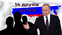 14 друзів путіна: Хто допомагає диктатору воювати проти України (ФОТО)